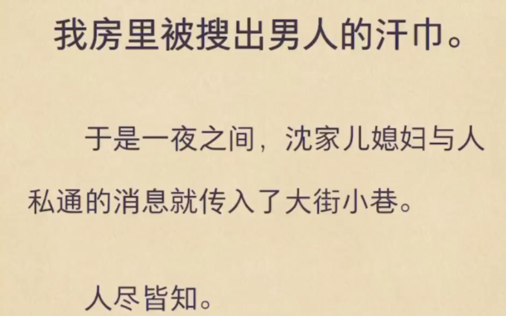 (完)我房里被搜出男人的汗巾哔哩哔哩bilibili