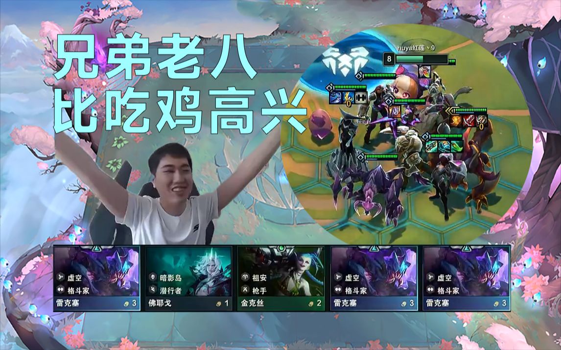 红莲:送兄弟老八,真白捡一鸡 不过也算圆满了