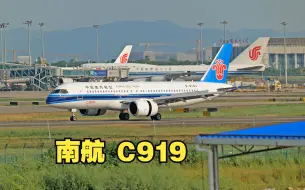 Download Video: 南航首架C919验证飞行，降落广州白云机场