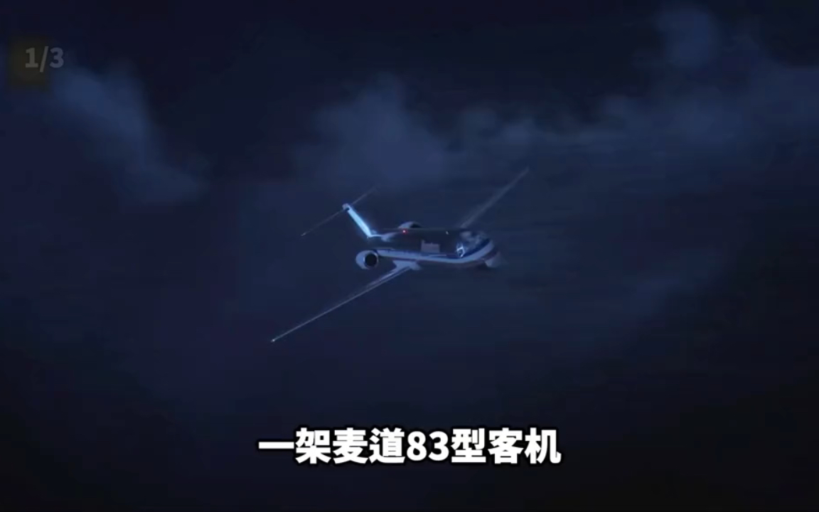 美国航空1572号班机图片