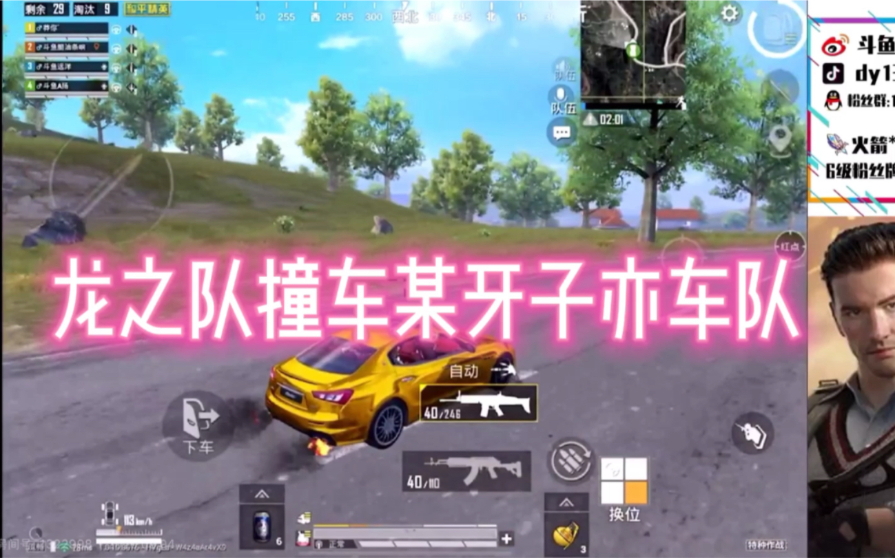 斗鱼龙之队撞车虎牙子亦车队,火力车摇起来!双视角