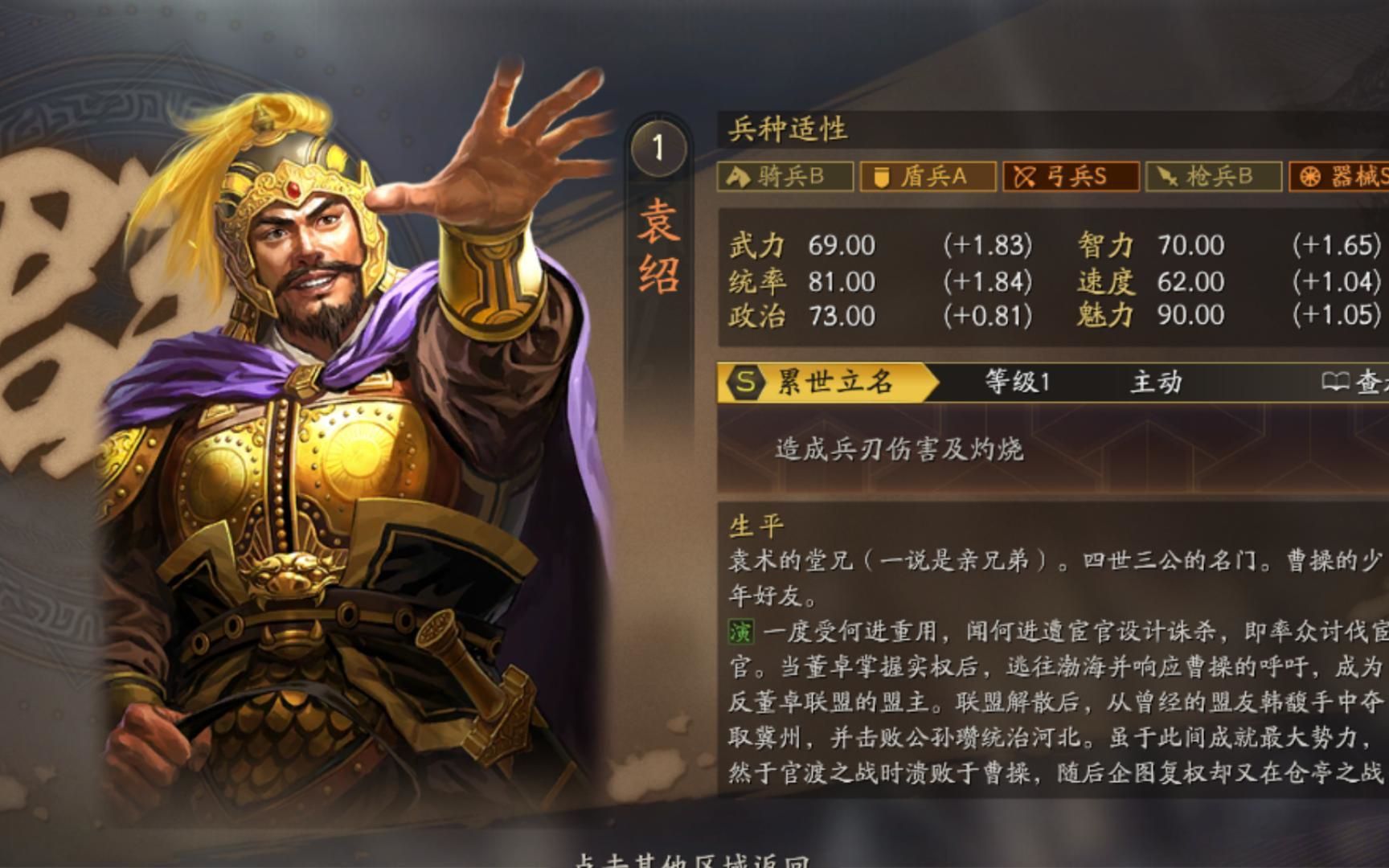 三国志战略版:袁绍在群弓队伍中怎么玩?不能当作副将使用?