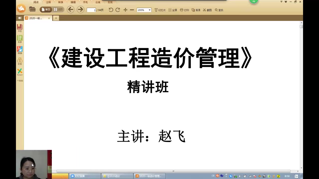 2020年一级造价工程师赵飞老师主讲《造价管理》精讲课程1哔哩哔哩bilibili