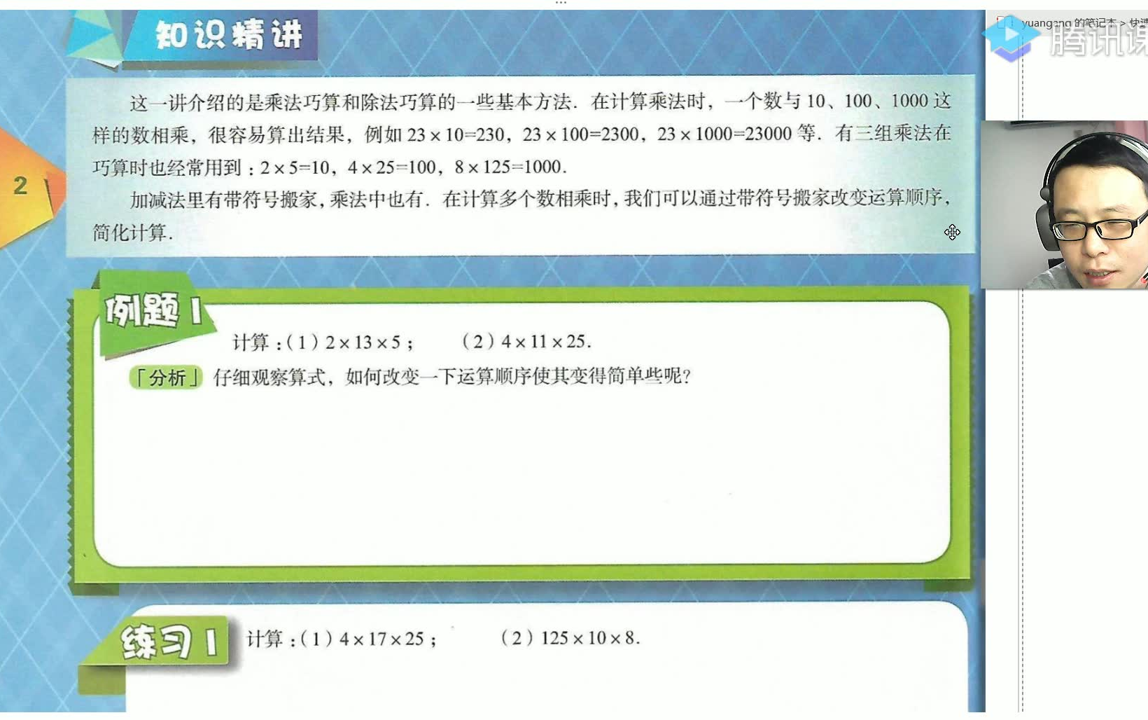 [图]小学三年级上册高思竟赛数学课本视频讲解