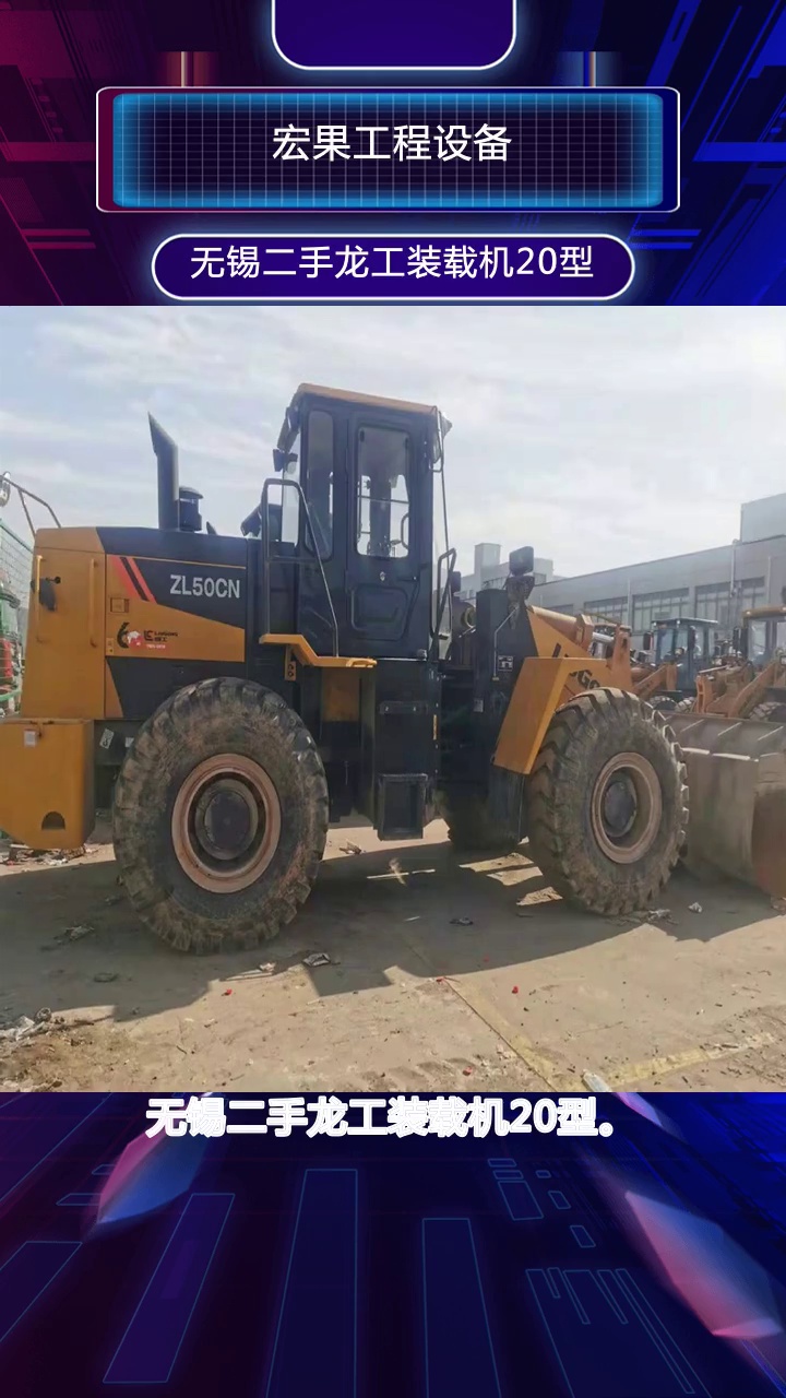 无锡二手龙工装载机20型