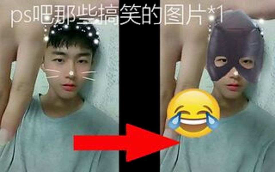 ps吧那些搞笑的图片*1哔哩哔哩bilibili