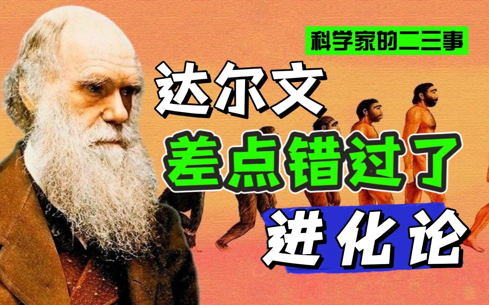 [图]当你的研究和其他人的惊人地相似，看看达尔文该怎么办？【汪品先院士】