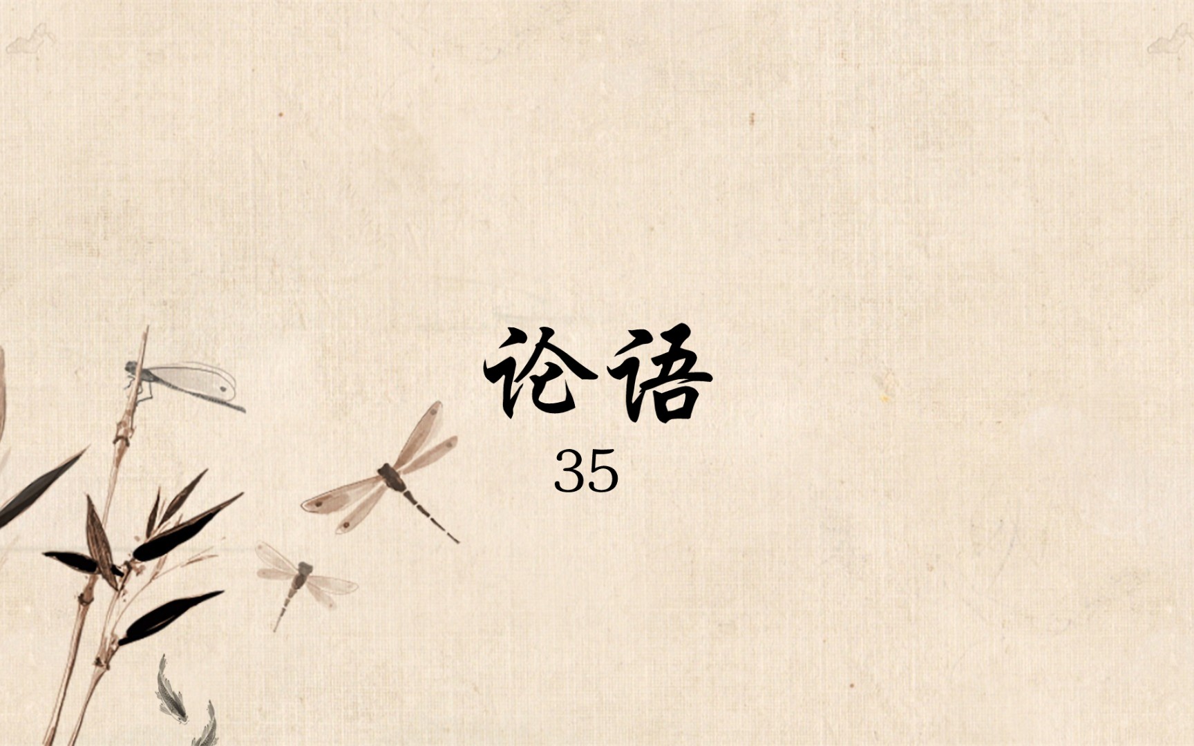 每天学一点#论语