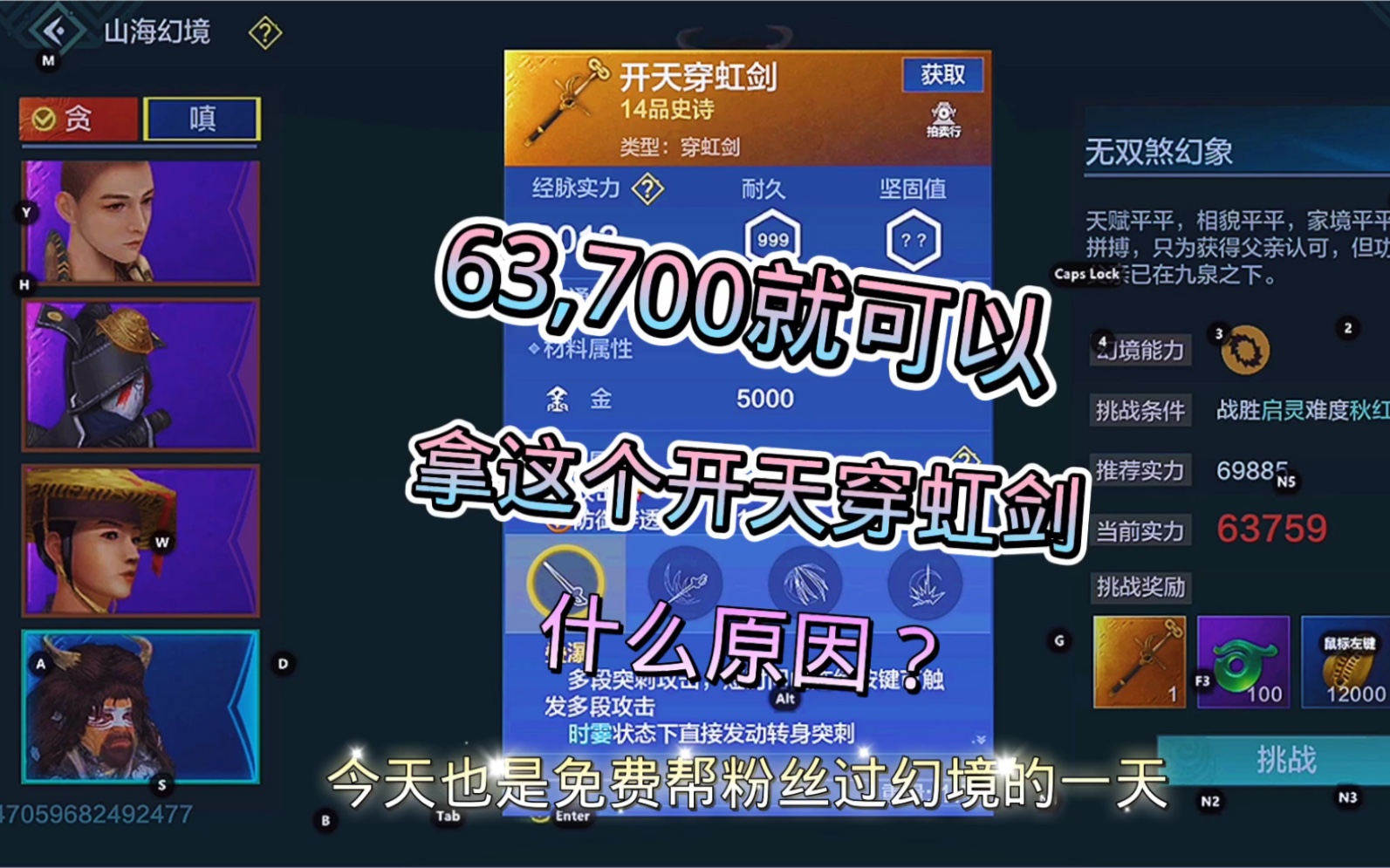 妄想山海:小莫还是老样子帮过幻境,不过要注意这几点!