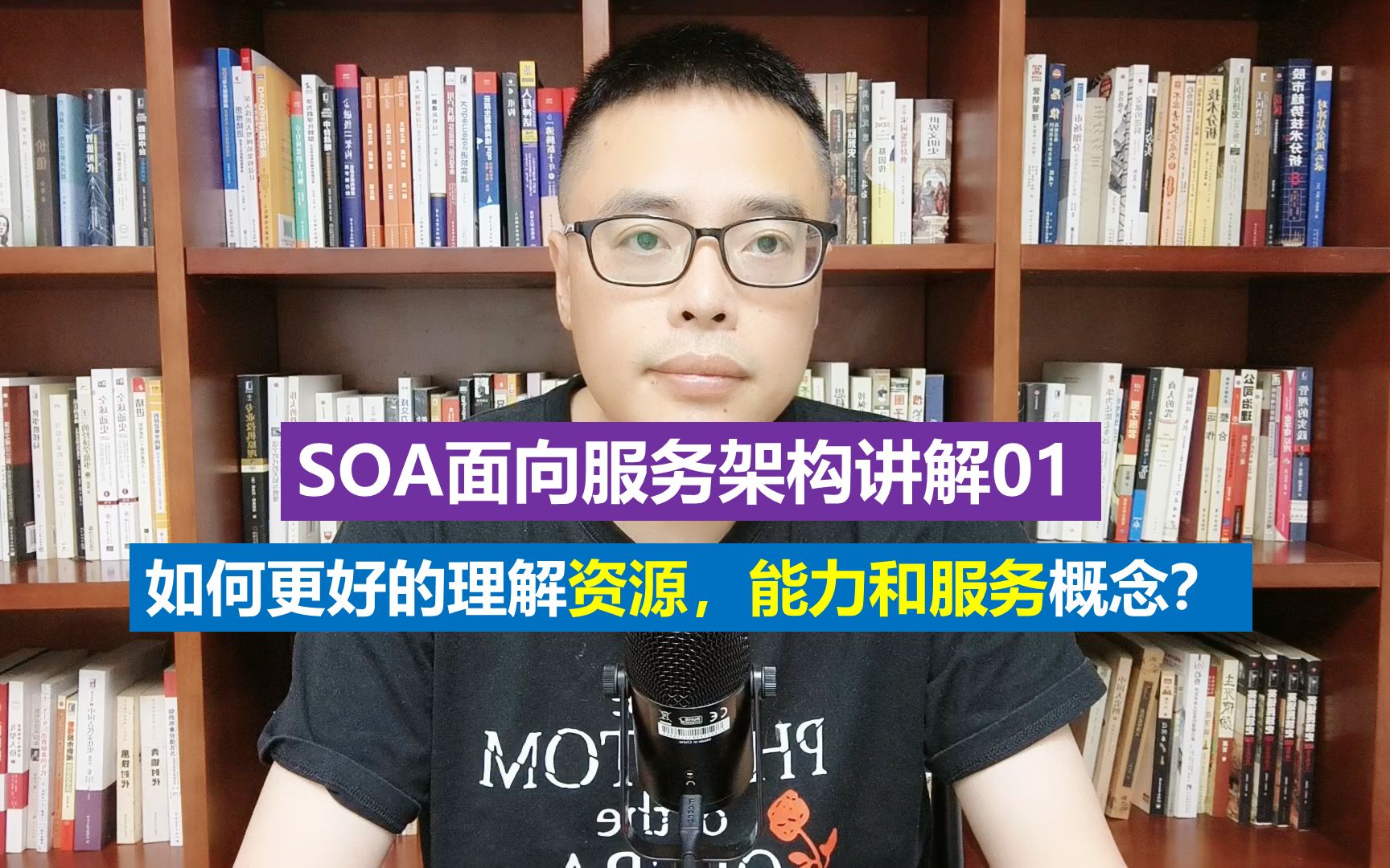 SOA面向服务架构对资源能力服务三个概念的进一步解释哔哩哔哩bilibili