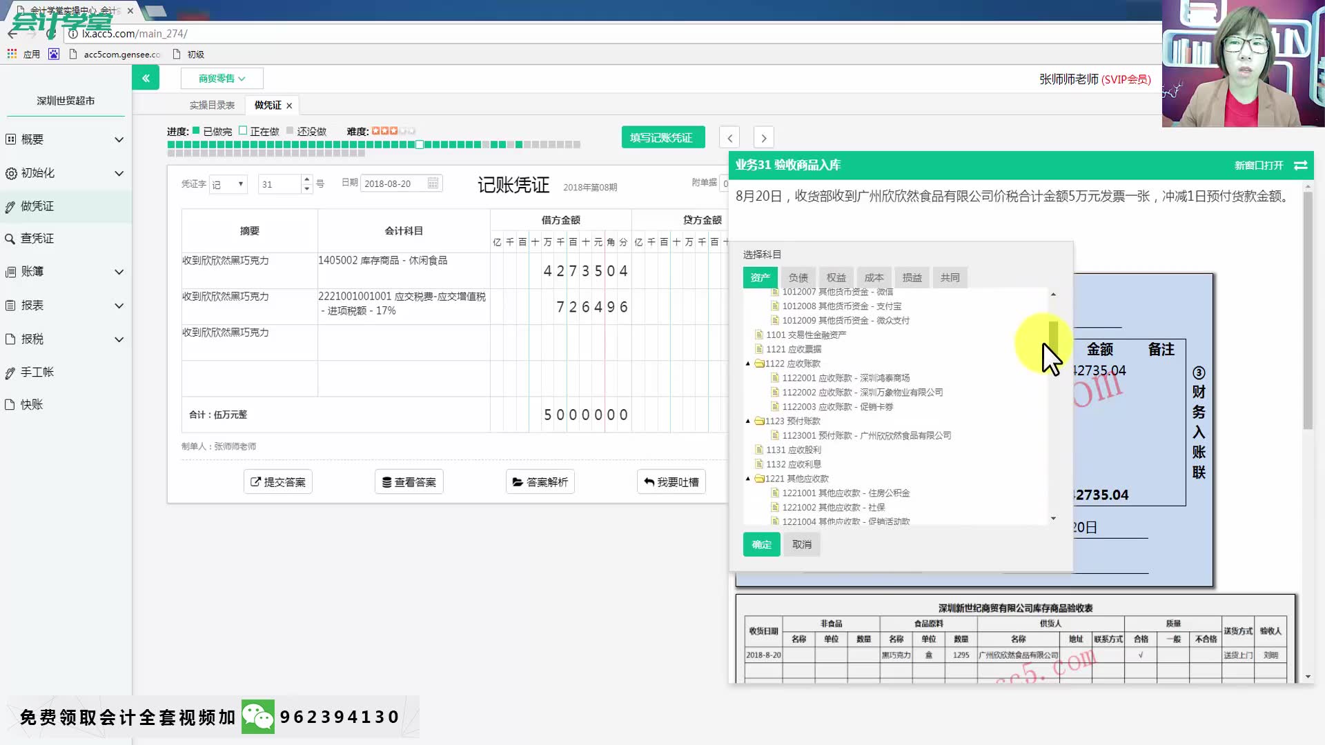 商贸公司财务分析商贸会计做账教学商贸会计做帐实操培训哔哩哔哩bilibili