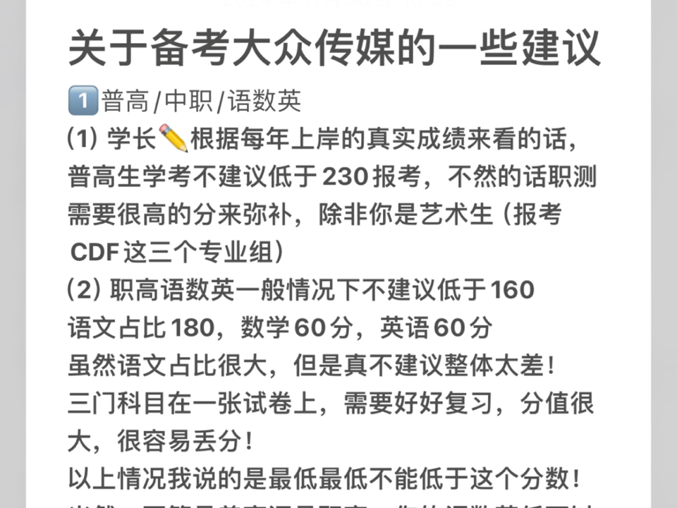 2025年单招湖南大众传媒干货分享哔哩哔哩bilibili