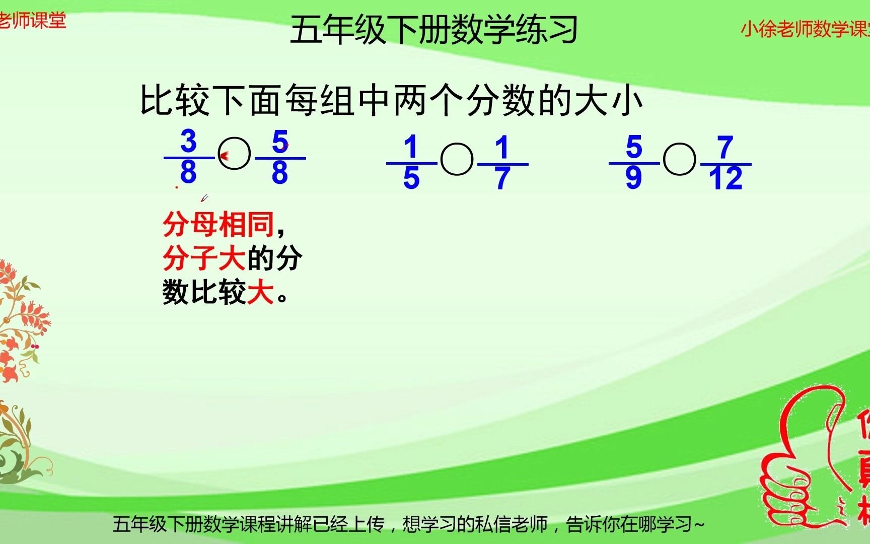 [图]五年级数学分数的意义和性质的练习课，计算练习巩固新知识点