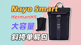 Download Video: Nayo Smart斜挎单肩包Herman H5体验测评：满足你的通勤、出差和日常出行！！By玩家报告