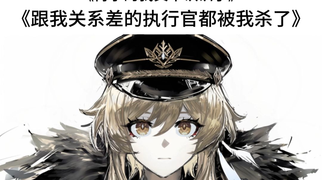 按理说你这个级别的愚人众还没资格检查我