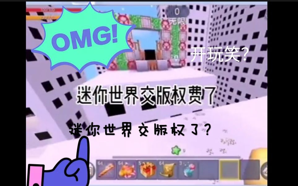 迷你世界交版权了?哔哩哔哩bilibili