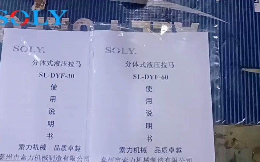 泰州索力机械供应 SLDYF 分体式液压拉马哔哩哔哩bilibili