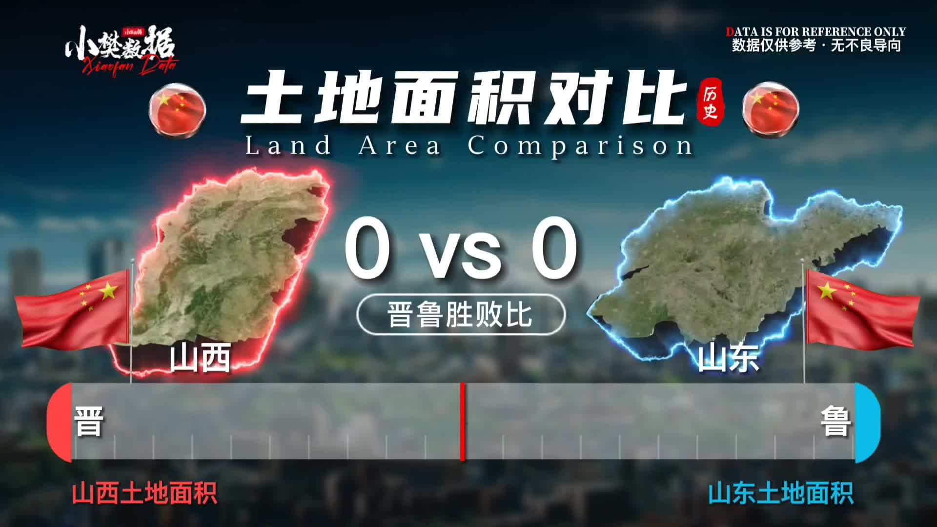 山西VS山东哔哩哔哩bilibili