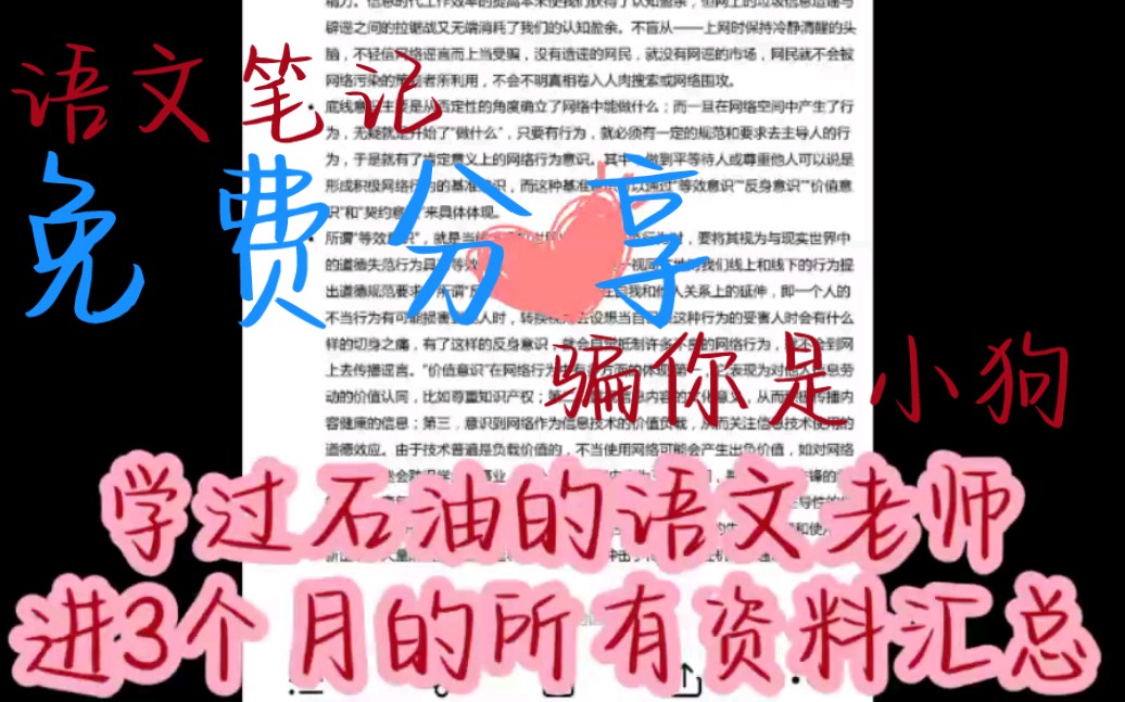 [图]不看怎么会知道 30个赞给你换199份 [学过石油的语文老师] 电子版资料！！