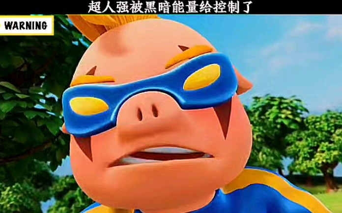 超人强被黑暗能量给控制了,对猪猪侠他们发起攻击!
