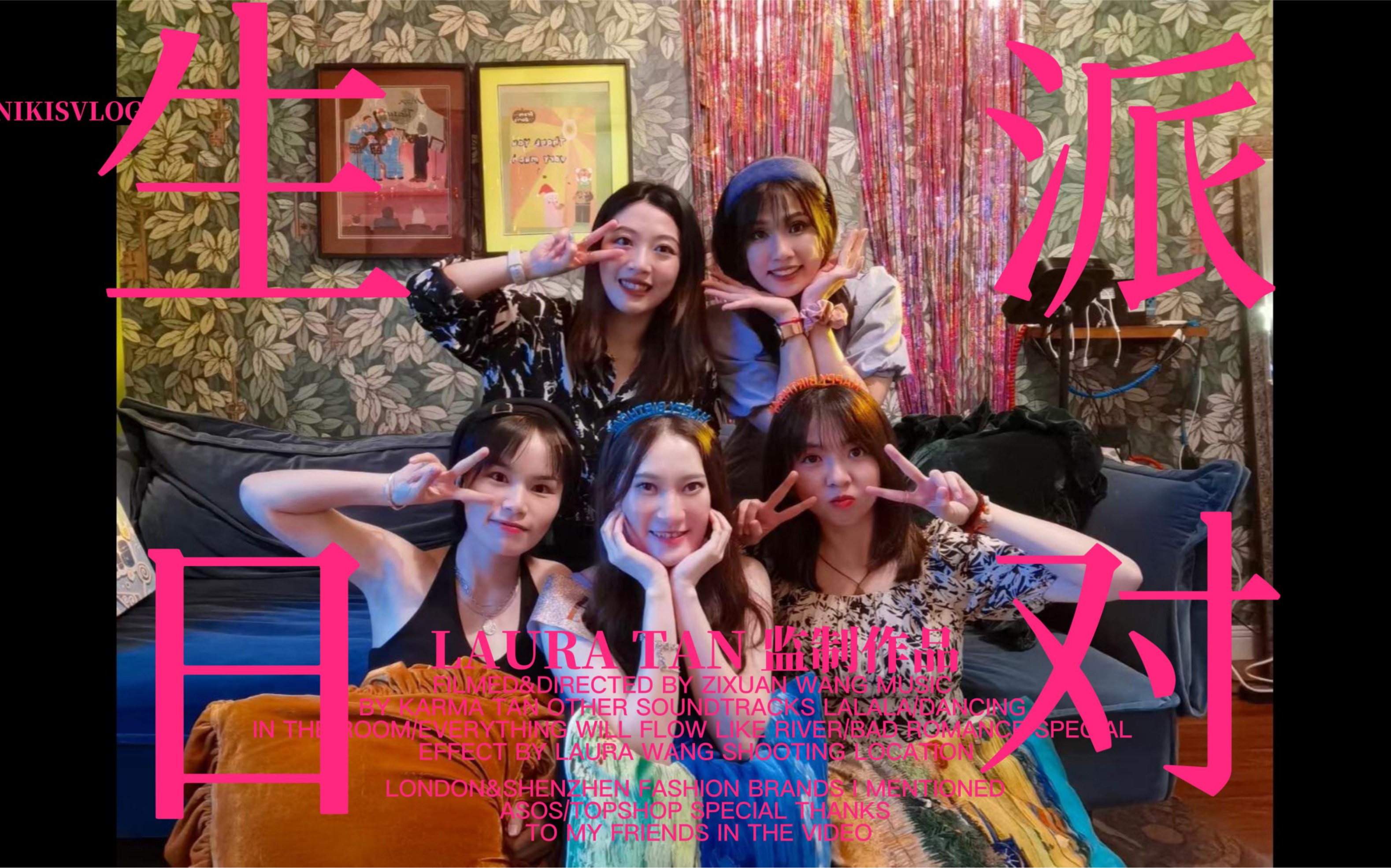 园子的生日派对～友情万岁!