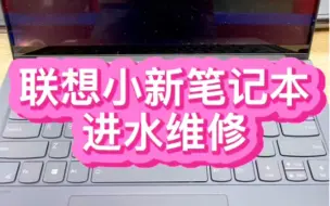 Tải video: 笔记本进水维修