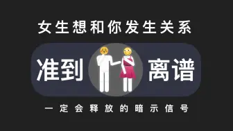 Download Video: 女生如果想和你发生关系，会有这几个暗示