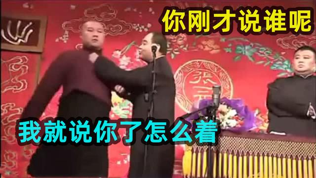 云字科说话有多猖狂孔云龙当众质问郭德纲,小岳岳连侯震都敢惹哔哩哔哩bilibili