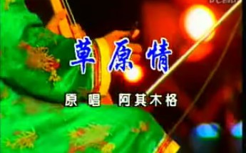 1997年“锡林河之夏”大型广场群众文化活动(片段)哔哩哔哩bilibili