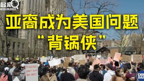 起底美媒 模范少数族裔 套路 哔哩哔哩