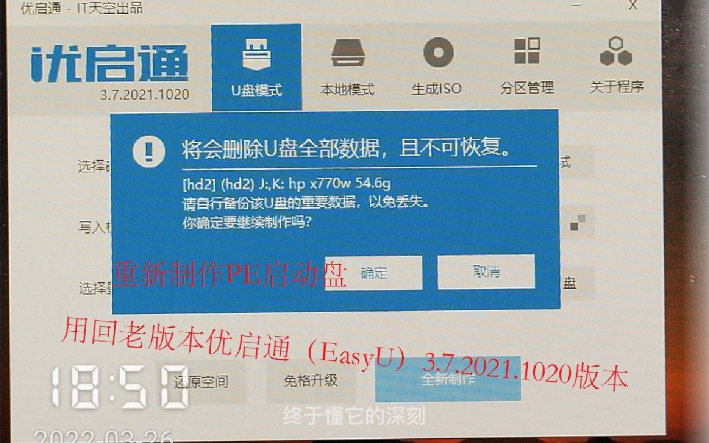 优启通(EasyU)3.7.2022.0106不好用,用了几次之后PE系统竟然自己崩溃了哔哩哔哩bilibili