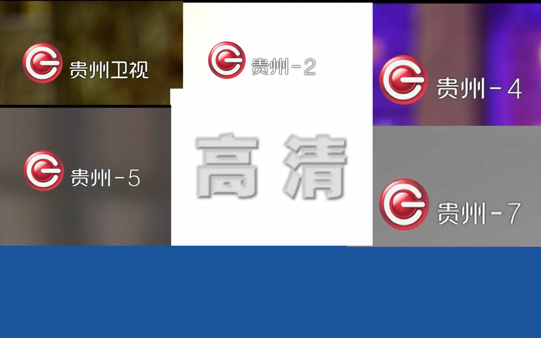 【GTV】贵州台部分频道撤下高清标 20230101哔哩哔哩bilibili