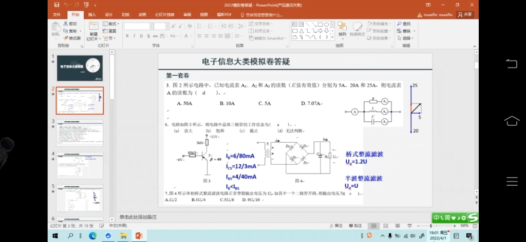 江苏专转本电子信息专业模拟卷答疑精准对点答疑解析哔哩哔哩bilibili