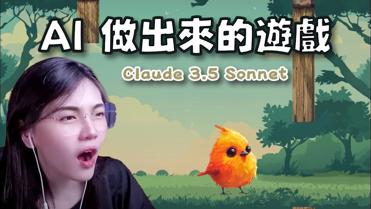 这个游戏全部是AI 做的!? Claude ai 3.5 完胜GPT4o【Ava  凛】哔哩哔哩bilibili