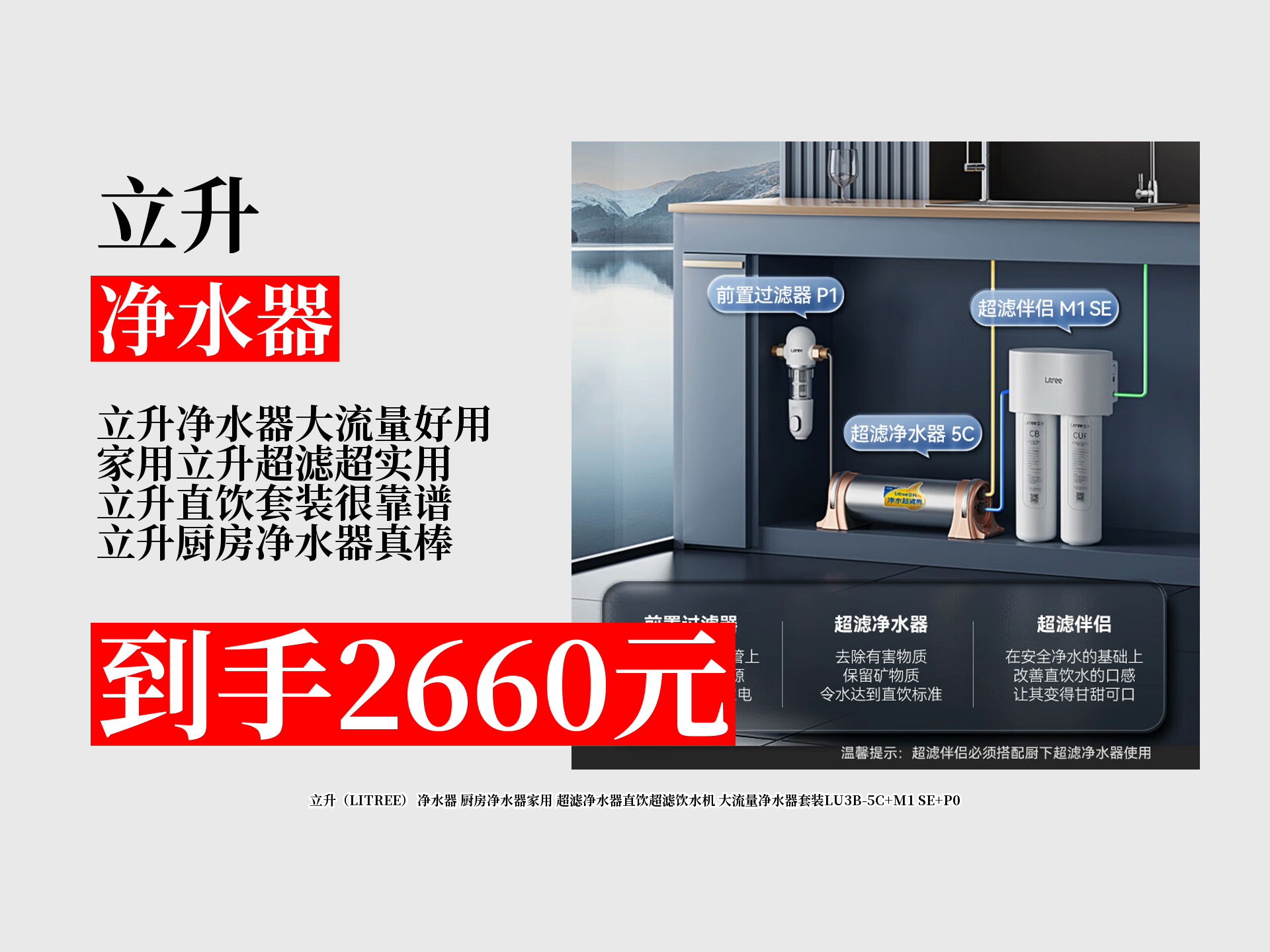 立升家用超滤净水器套装lu3b
