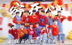 Video herunterladen: 【TF家族三代】穷 开 心 | 前方高能 注意音量！