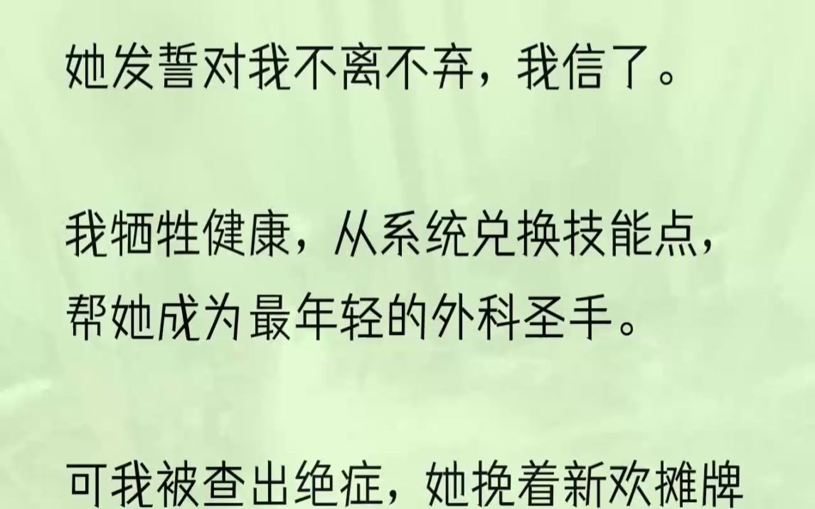 (全文完结版)我在脑海中问系统.系统沉默.我这才想起来,上个月曾柔急需一篇顶级论文,却迟迟没有头绪,我用一颗肾的全部功能从系统那里兑换了...