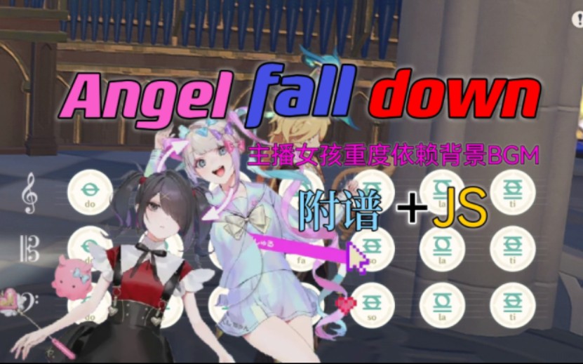 【原神演奏】Angel fall down (主播女孩重度依赖背景BGM)全网首发原神