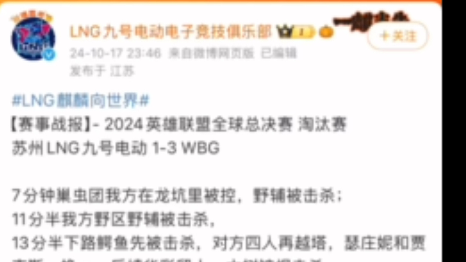 LNG一比三不敌WBG止步八强,赛后李宁官微评论区状况英雄联盟