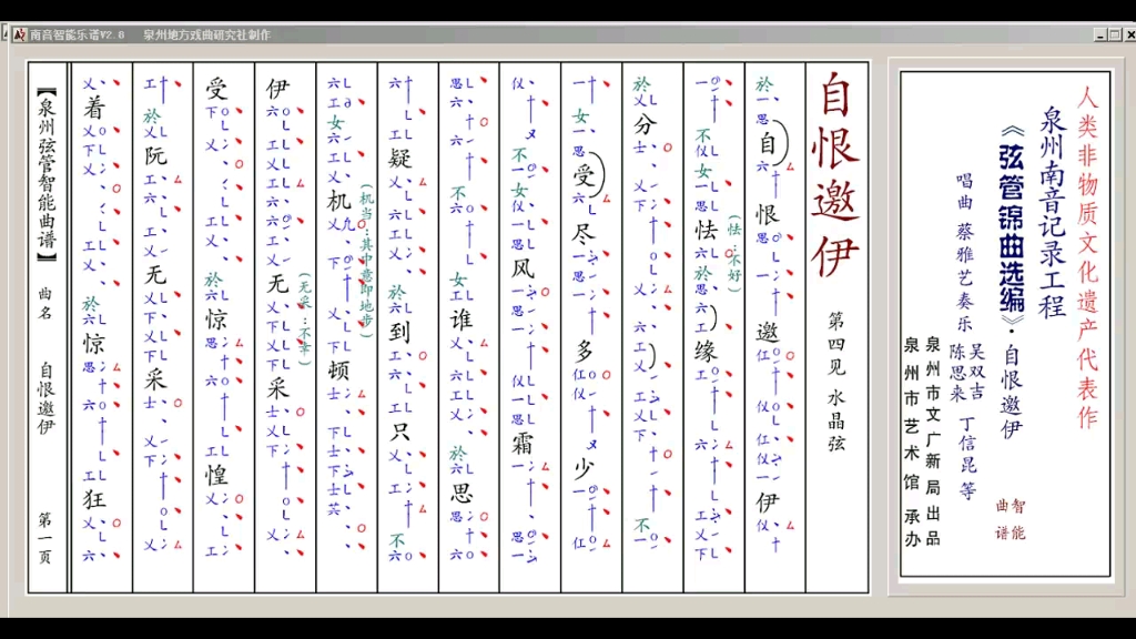 [图]泉州南音新录曲目100-N044-自恨邀伊。蔡雅艺
