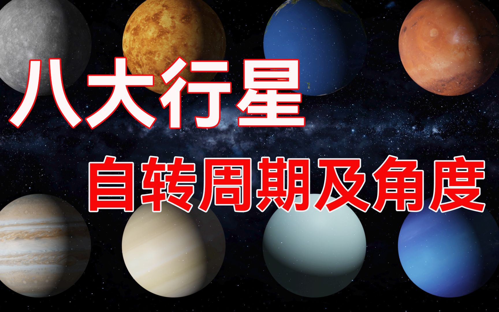 金星轨道倾角图片