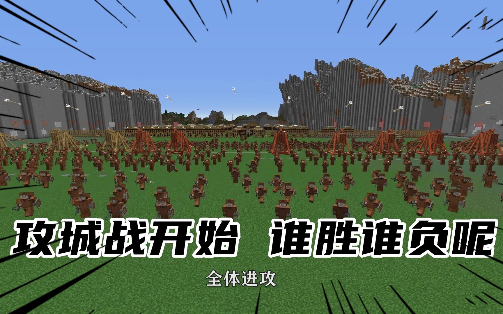 我的世界古代战争4:关外部队攻破城门,要塞部队能守住吗