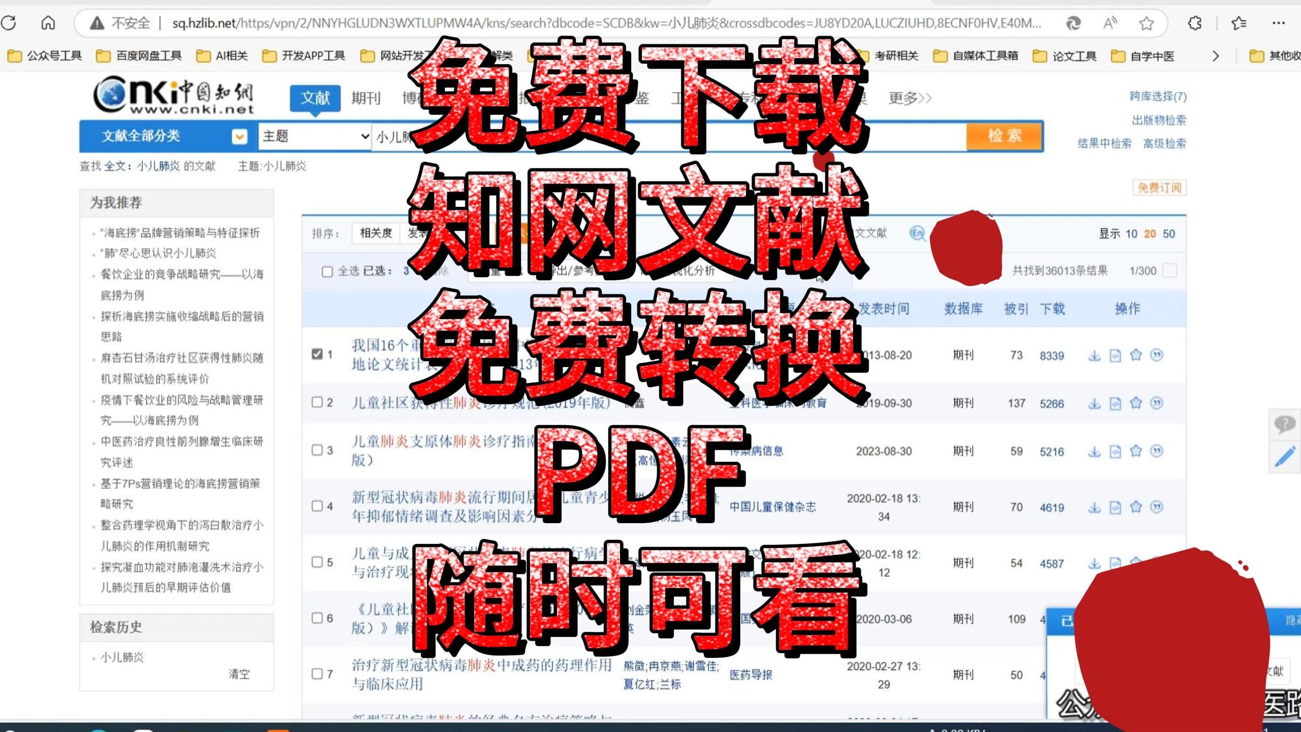 [图]带你免费白嫖知网，无限免费下载，免费转换PDF，随时浏览文献