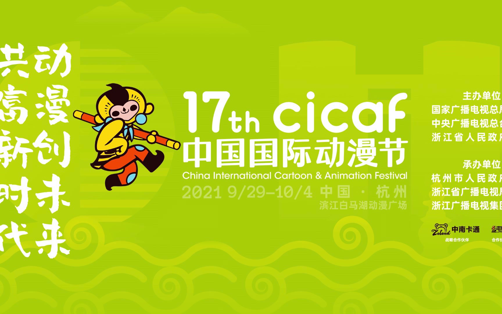 第17届中国国际动漫节图片