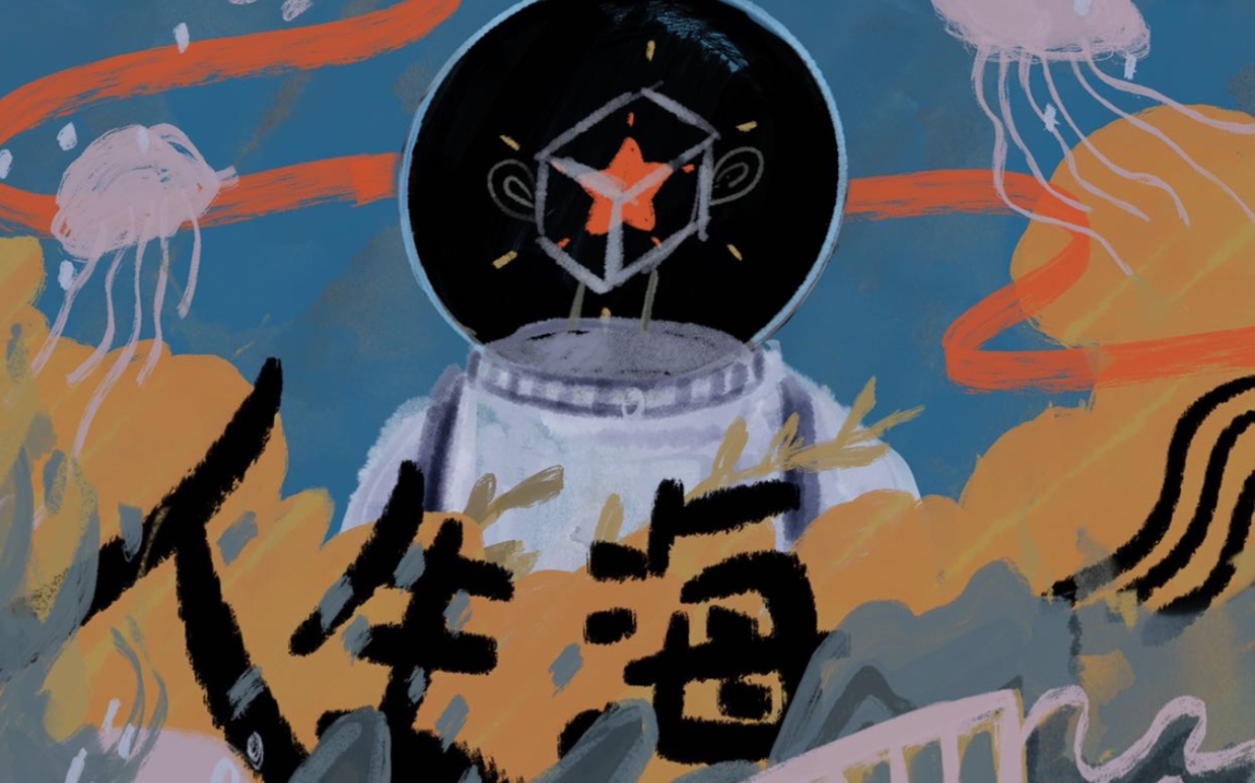 【插画の歌】用procreate插画感受五月天的人生海海!【绘画过程】