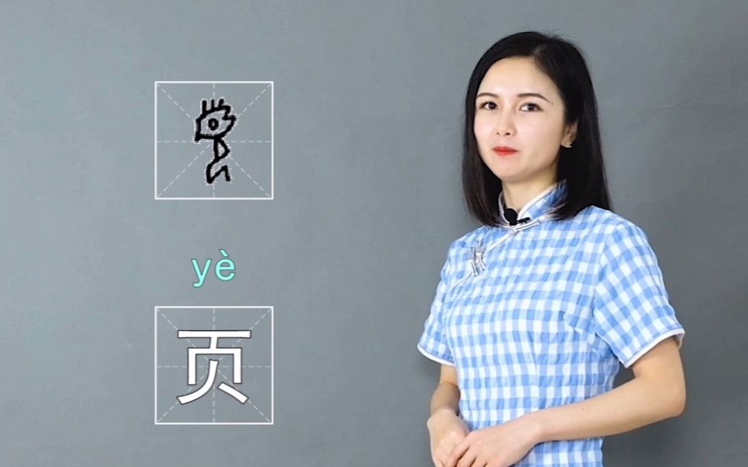 甲骨文页字的本意到底是什么?哔哩哔哩bilibili