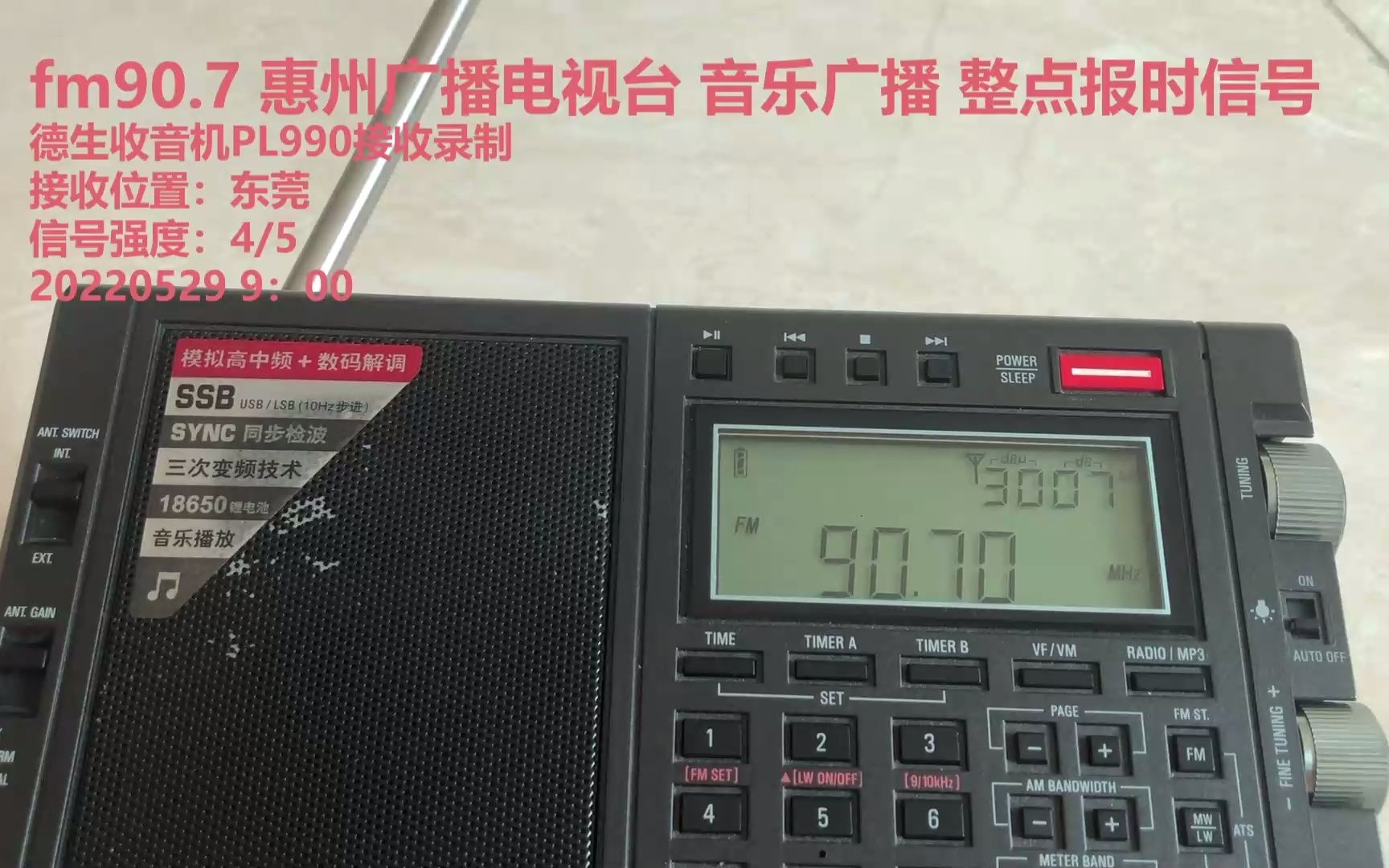 fm90.7 惠州广播电视台 音乐广播整点报时信号 20220529哔哩哔哩bilibili