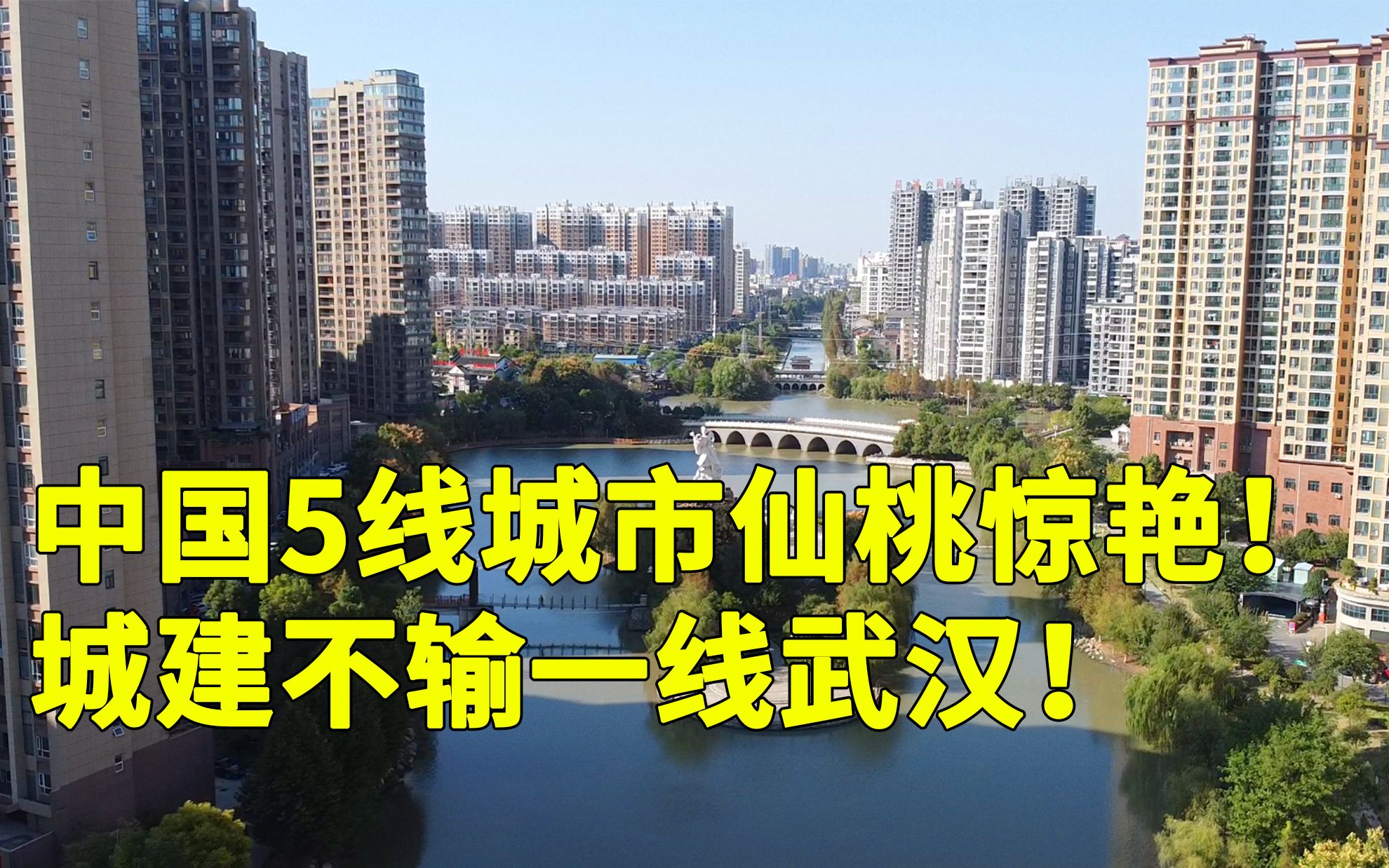 中国5线城市,湖北仙桃城建让人叹服,说实话完全不输一线大城武汉哔哩哔哩bilibili