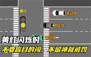 Download Video: 新手司机遇到拥堵路口时该怎么走？黄灯闪烁时，这几点也要记住！