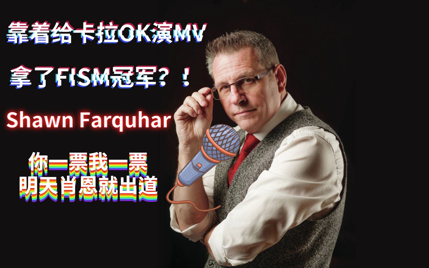 [图]【中文字幕】【远古高糊】Shawn Farquhar - Shape of my heart